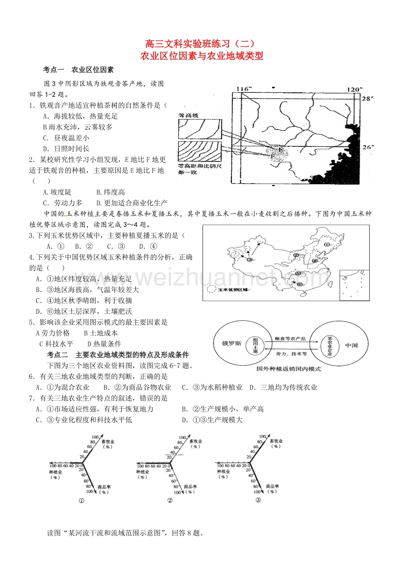 农业区位因素与农业地域类型(含解析).doc_第1页