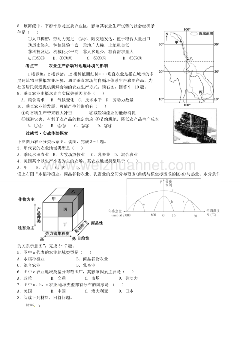 农业区位因素与农业地域类型(含解析).doc_第2页