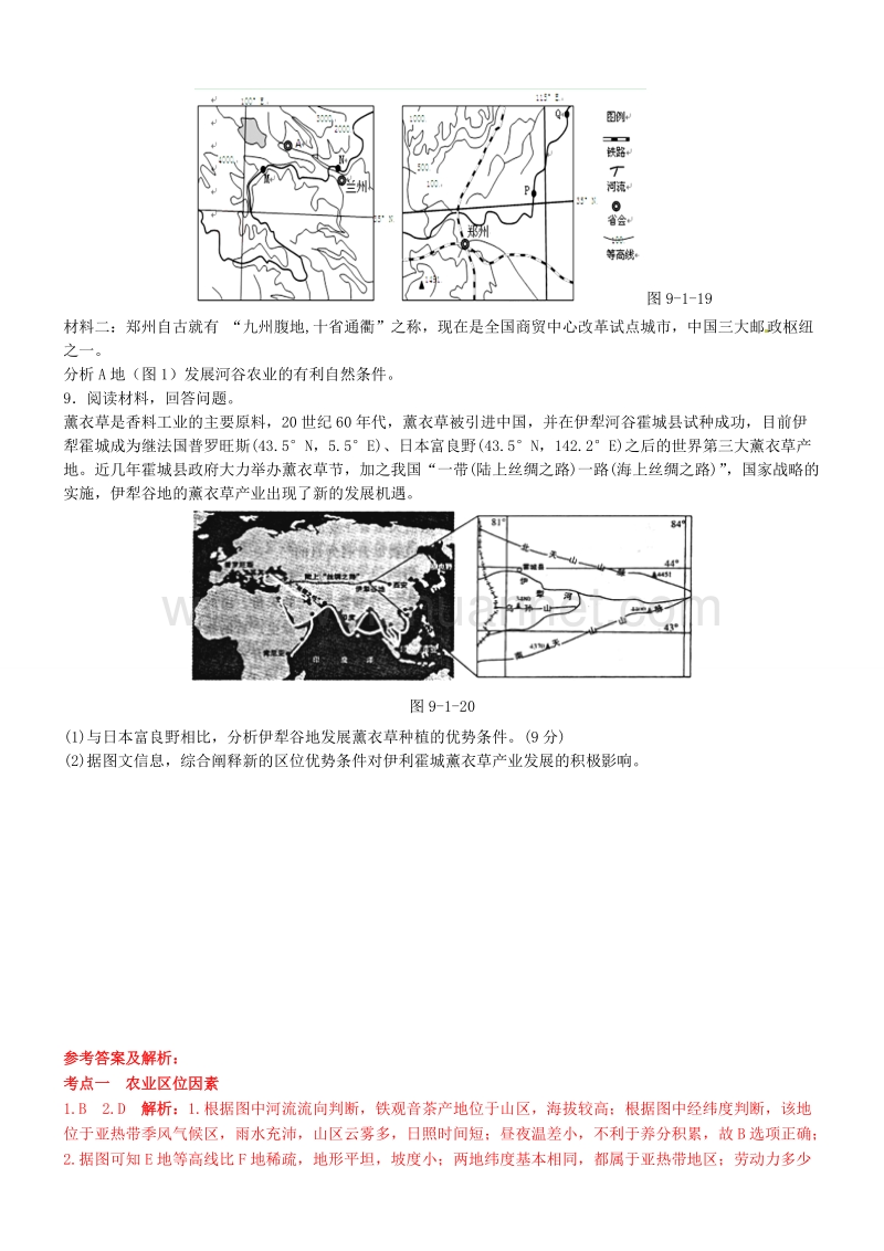 农业区位因素与农业地域类型(含解析).doc_第3页