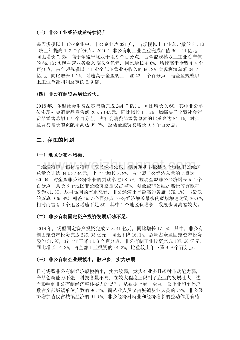 锡林郭勒盟非公有制经济发展提档升级.doc_第2页