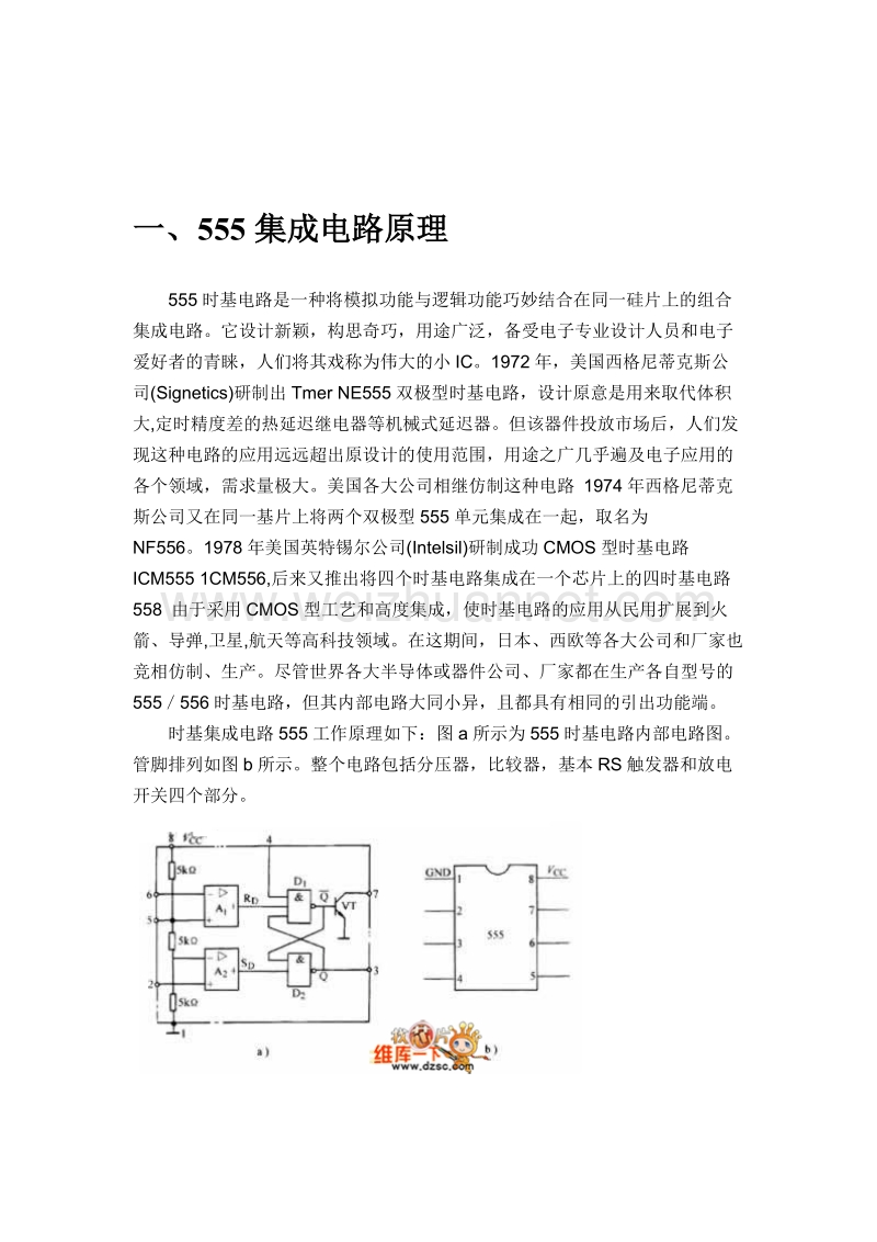 单稳态555定时器.doc_第1页