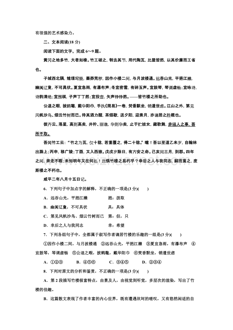 【创新设计】高一语文语文版必修三课时作业：4.13 黄州新建小竹楼记 1.doc_第2页