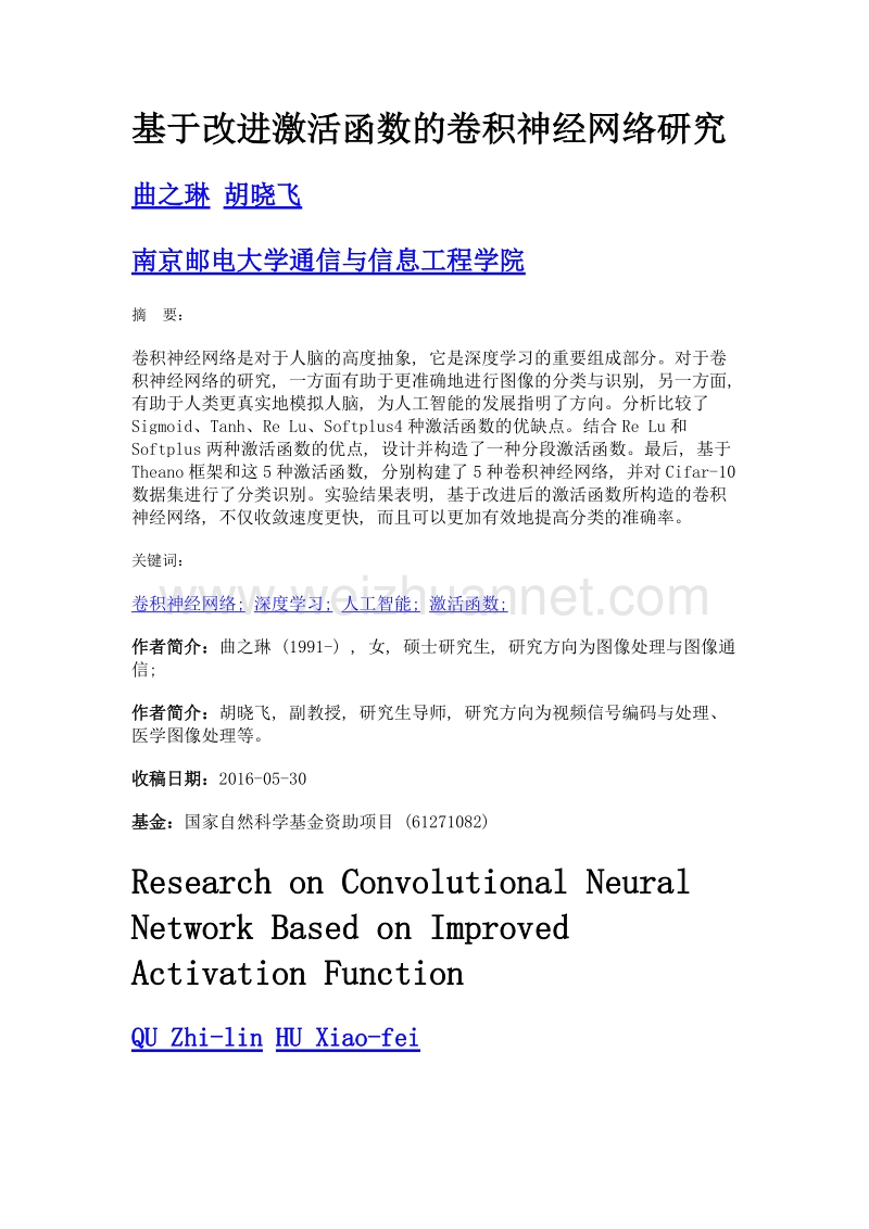 基于改进激活函数的卷积神经网络研究.doc_第1页