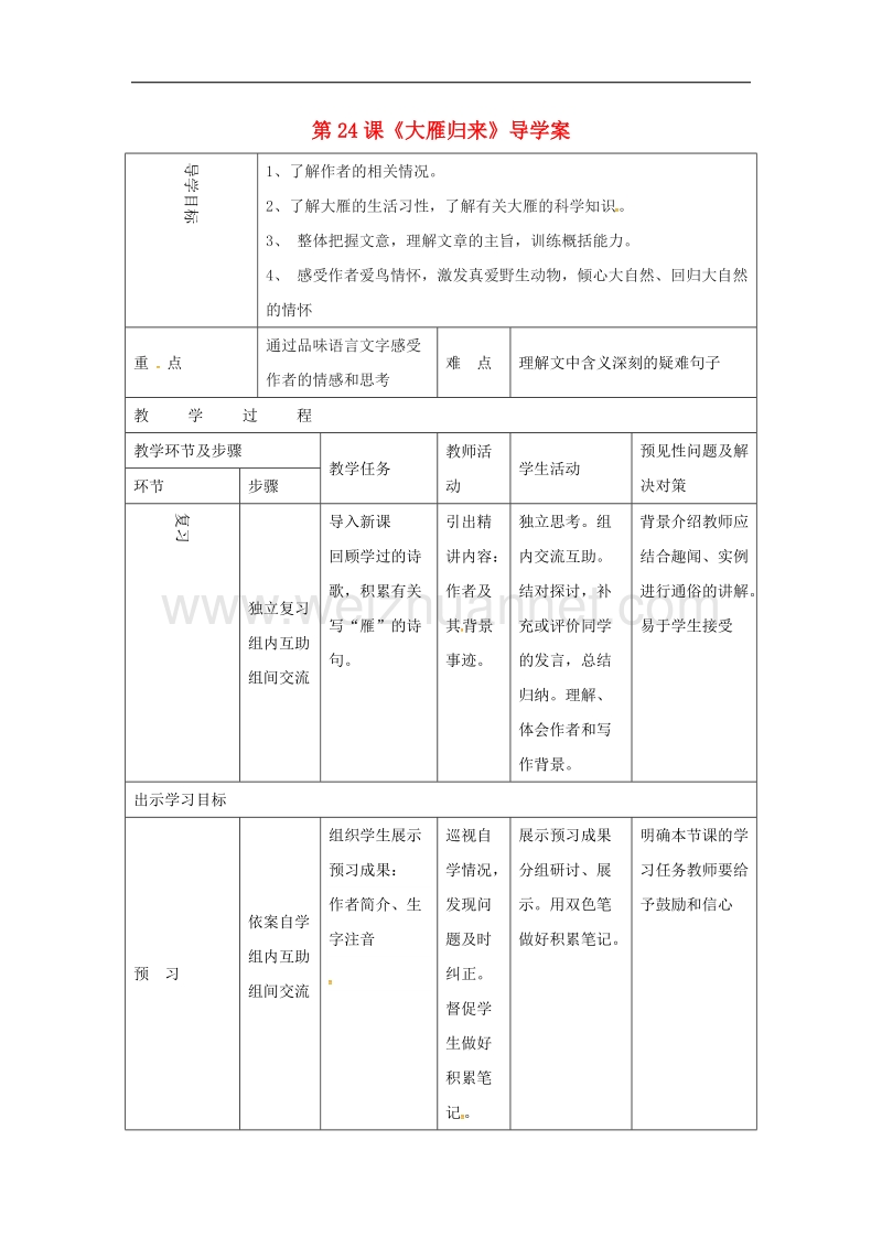 吉林省通化市2017年八年级语文下册第三单元14大雁归来导学案无答案新版新人教版.doc_第1页