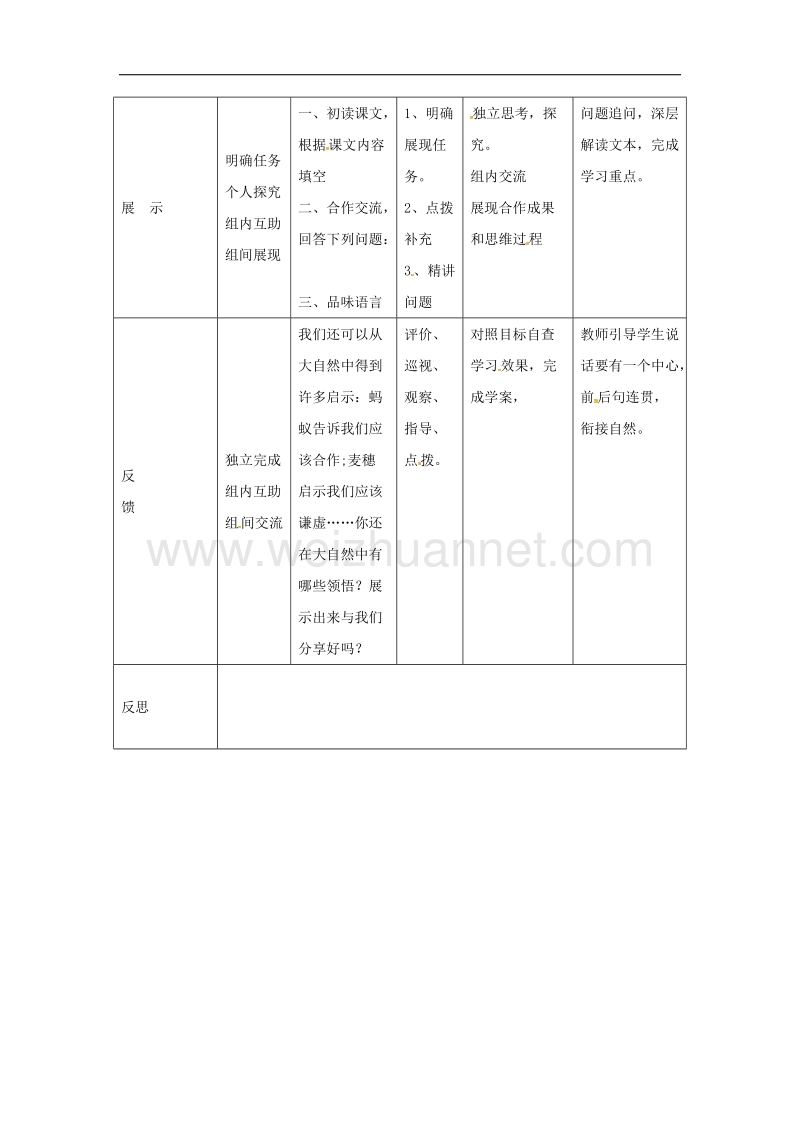 吉林省通化市2017年八年级语文下册第三单元14大雁归来导学案无答案新版新人教版.doc_第2页