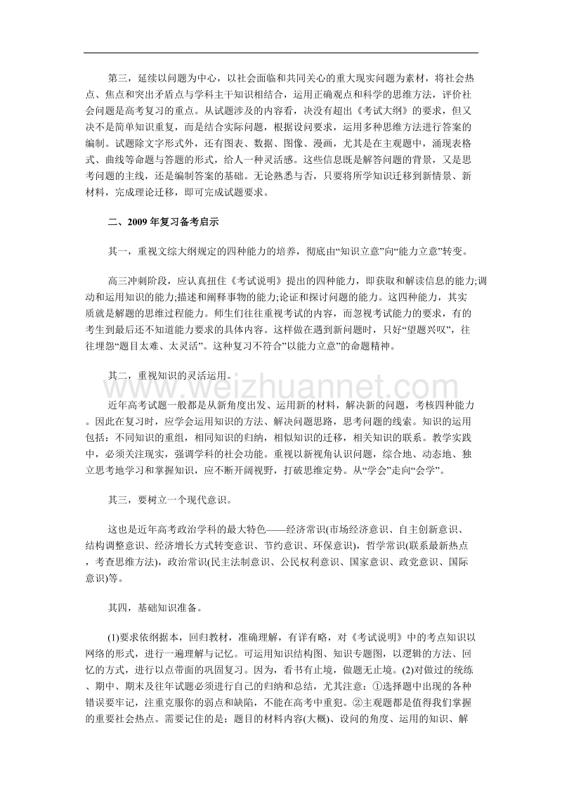 从09考试大纲看高考政 治命题趋势.doc.doc_第2页