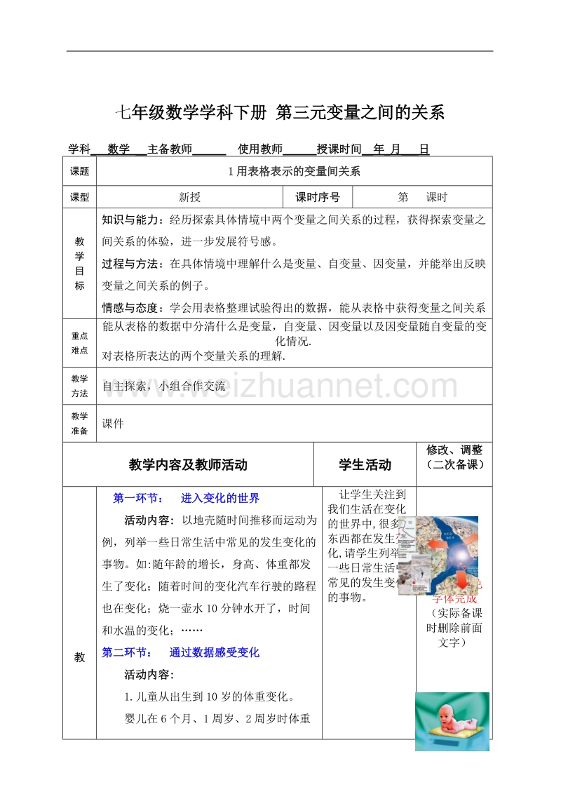 北师大版七下第三章变量之间的关系表格版教案.doc_第2页