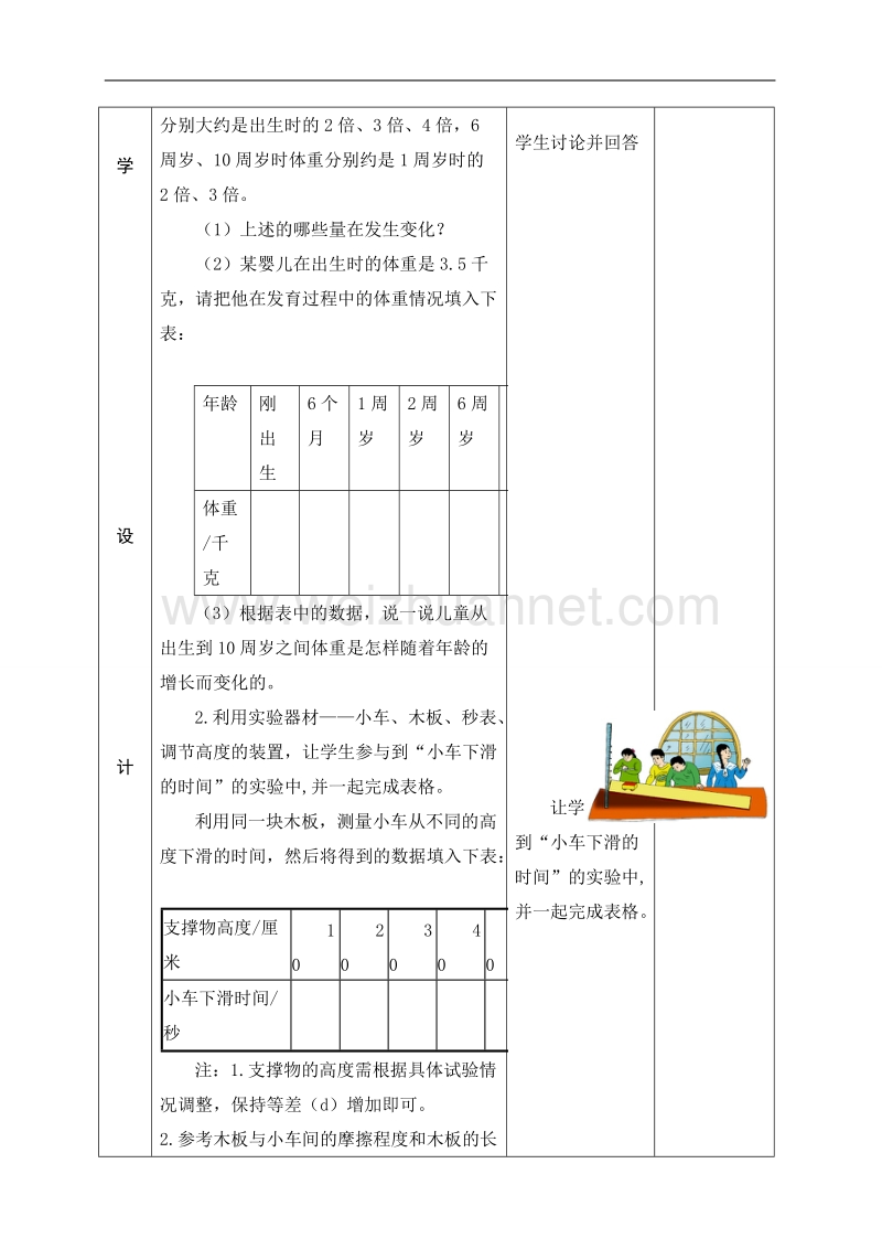 北师大版七下第三章变量之间的关系表格版教案.doc_第3页