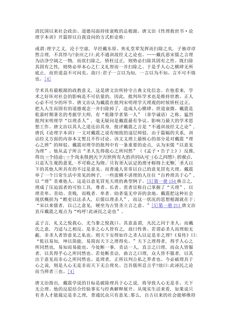 性理与救世——唐文治论慎独工夫原型及其思想史意义.doc_第3页