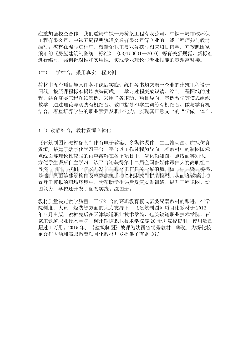 建筑制图项目化教材建设研究与实践.doc_第3页