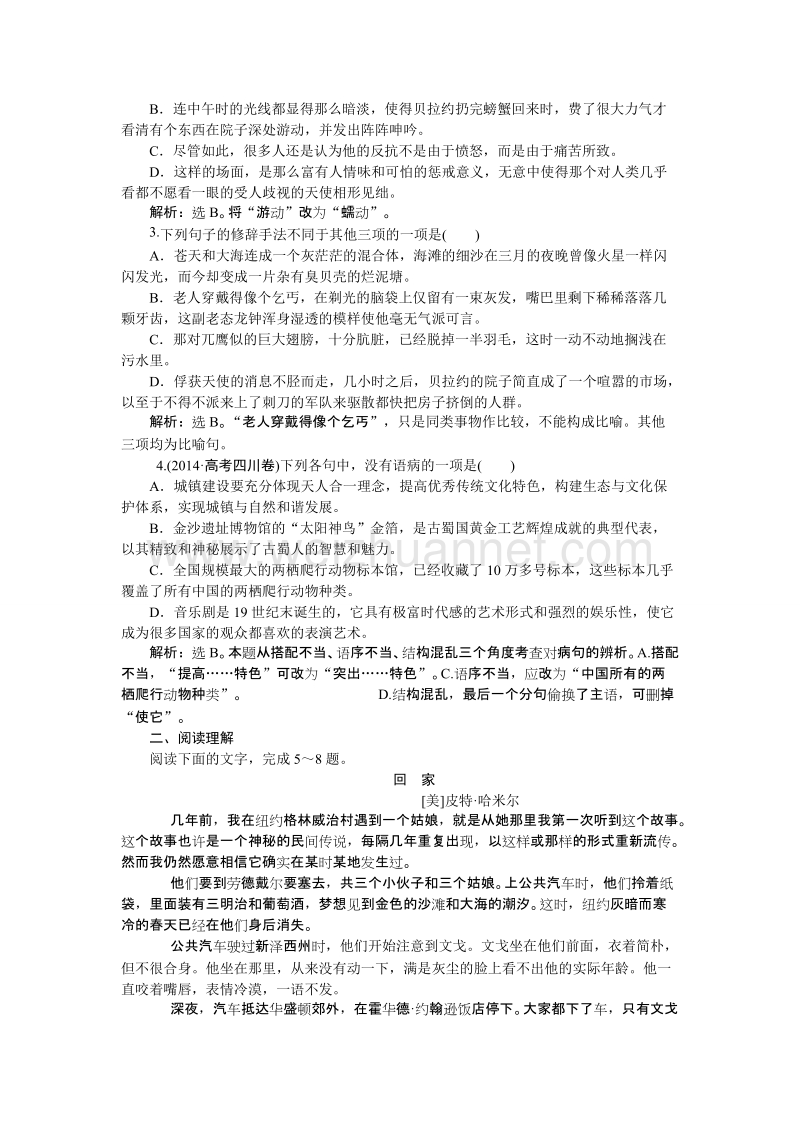 【优化方案】高一语文（语文版）必修3 巨翅老人 作业2.doc_第3页