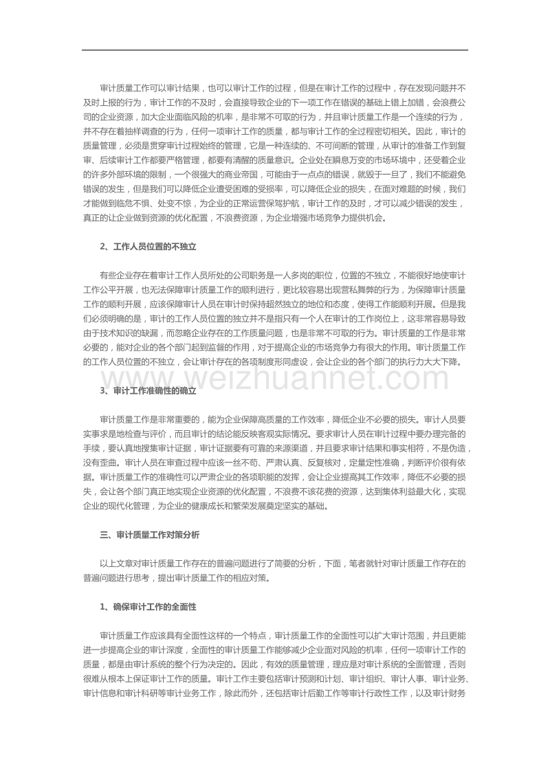 关于审计质量的分析.doc_第2页