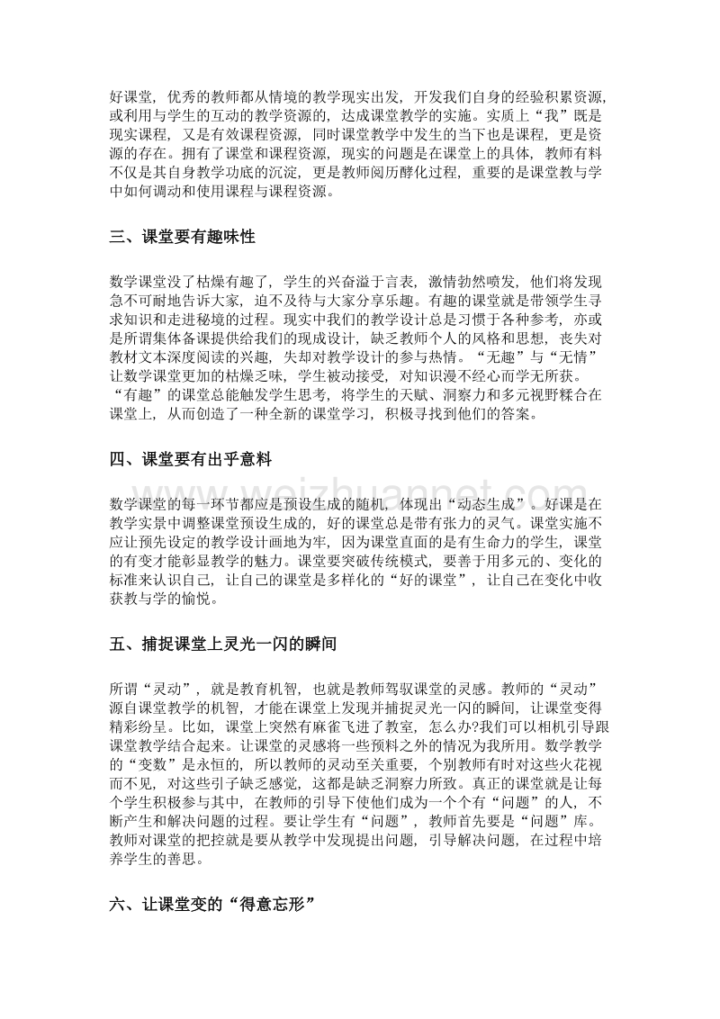 数学的精彩从改变课堂开始.doc_第2页