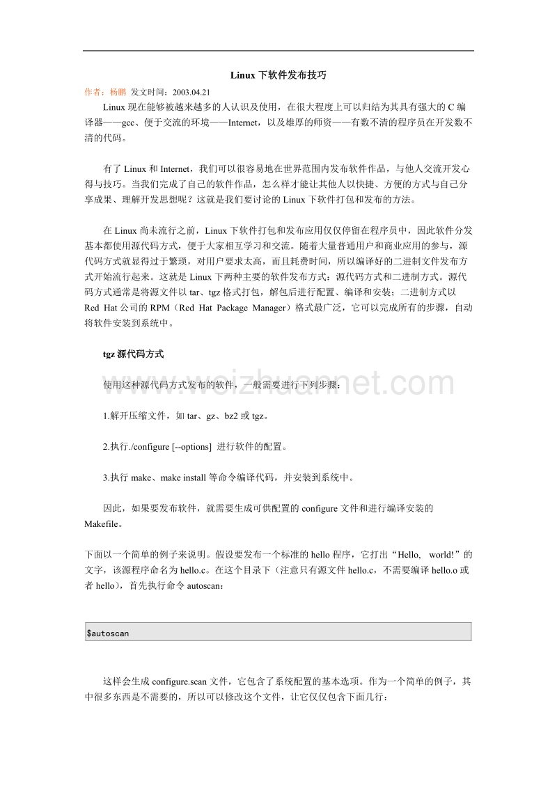 linux下软件发布技巧.doc_第1页