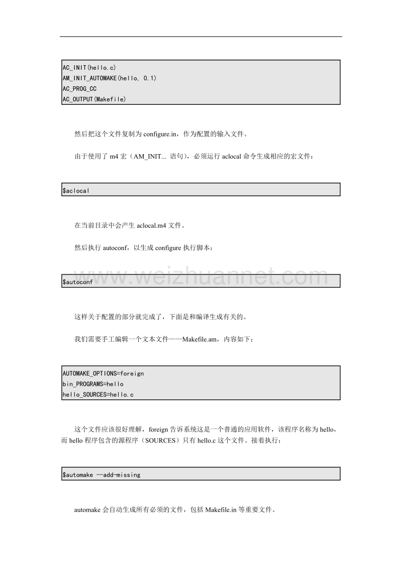 linux下软件发布技巧.doc_第2页