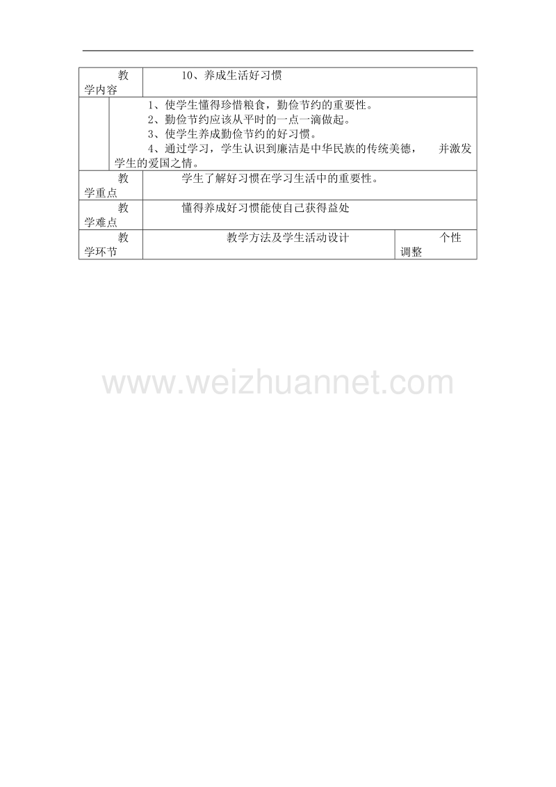 一年下健康教育教案.doc_第1页