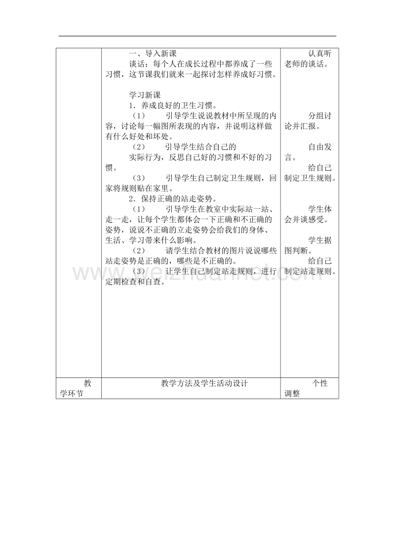 一年下健康教育教案.doc_第2页