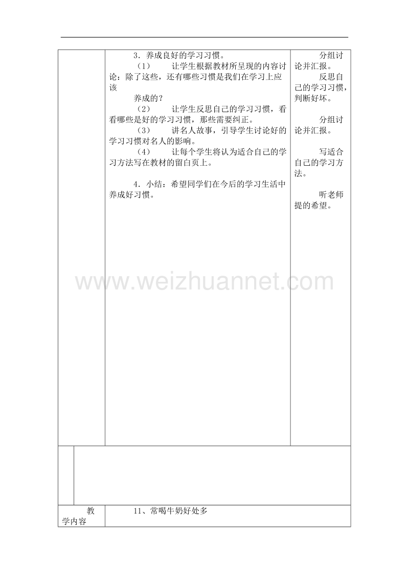 一年下健康教育教案.doc_第3页