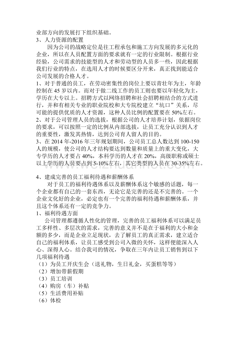 人力资源发展规划纲要.doc_第2页