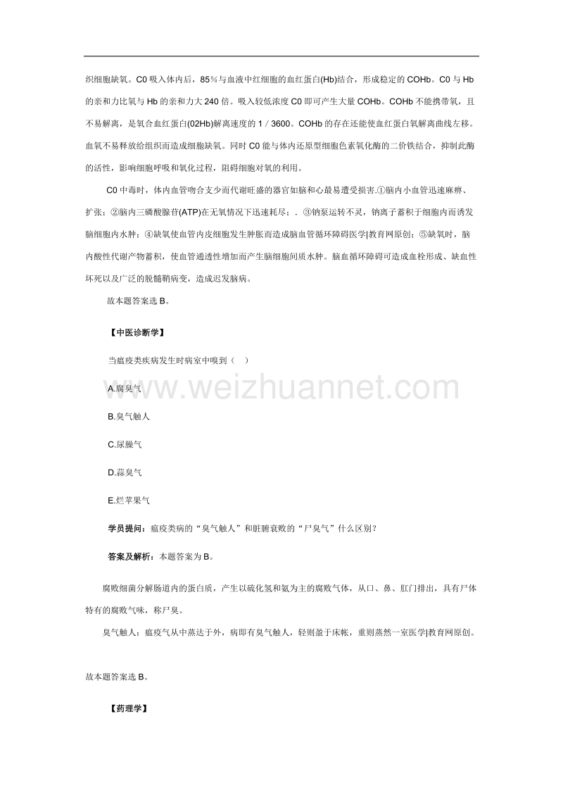 医学教育网中西医执业医师《答疑周刊》2013年第10期.doc_第2页