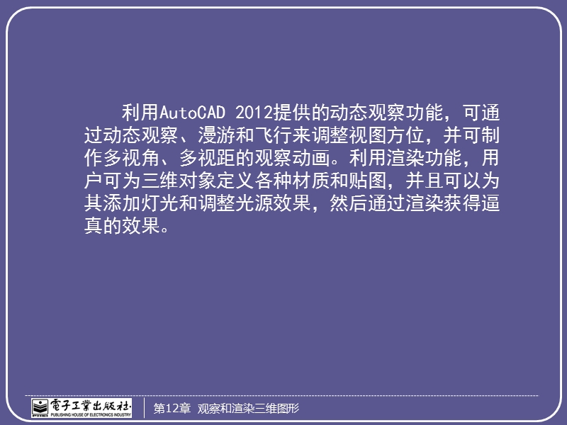 autocad-2012观察和渲染三维图形.ppt_第2页