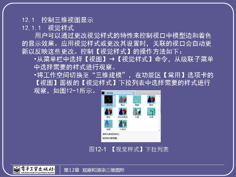 autocad-2012观察和渲染三维图形.ppt_第3页