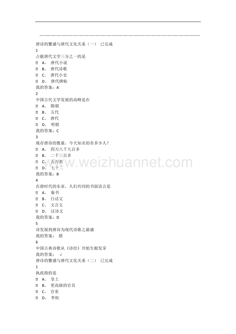 唐诗经典与中国文化传统3尔雅满分答案.doc_第1页