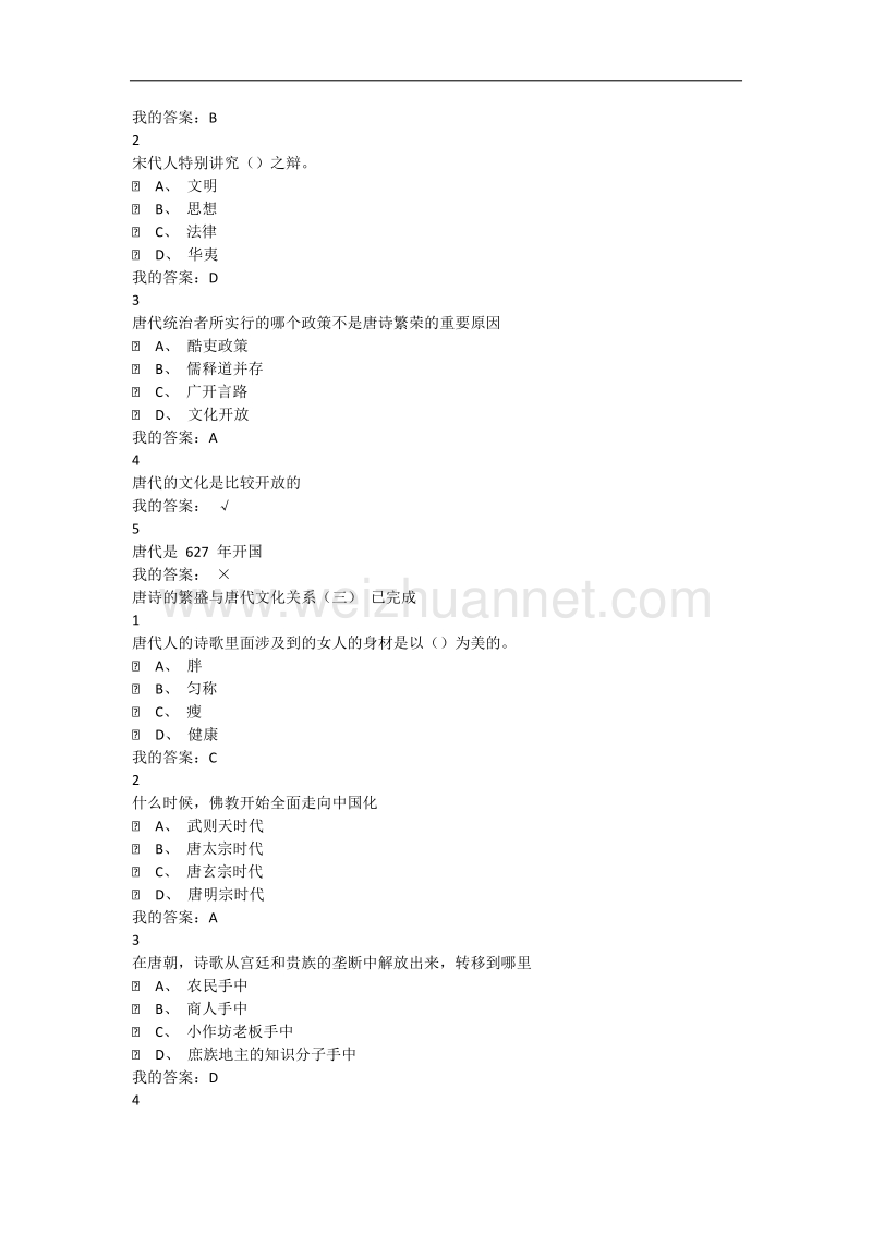 唐诗经典与中国文化传统3尔雅满分答案.doc_第2页