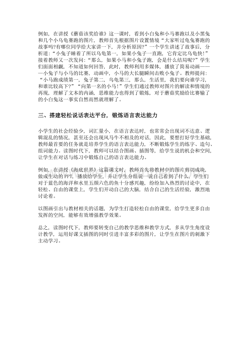 基于读图时代的小学语文教学研究.doc_第2页