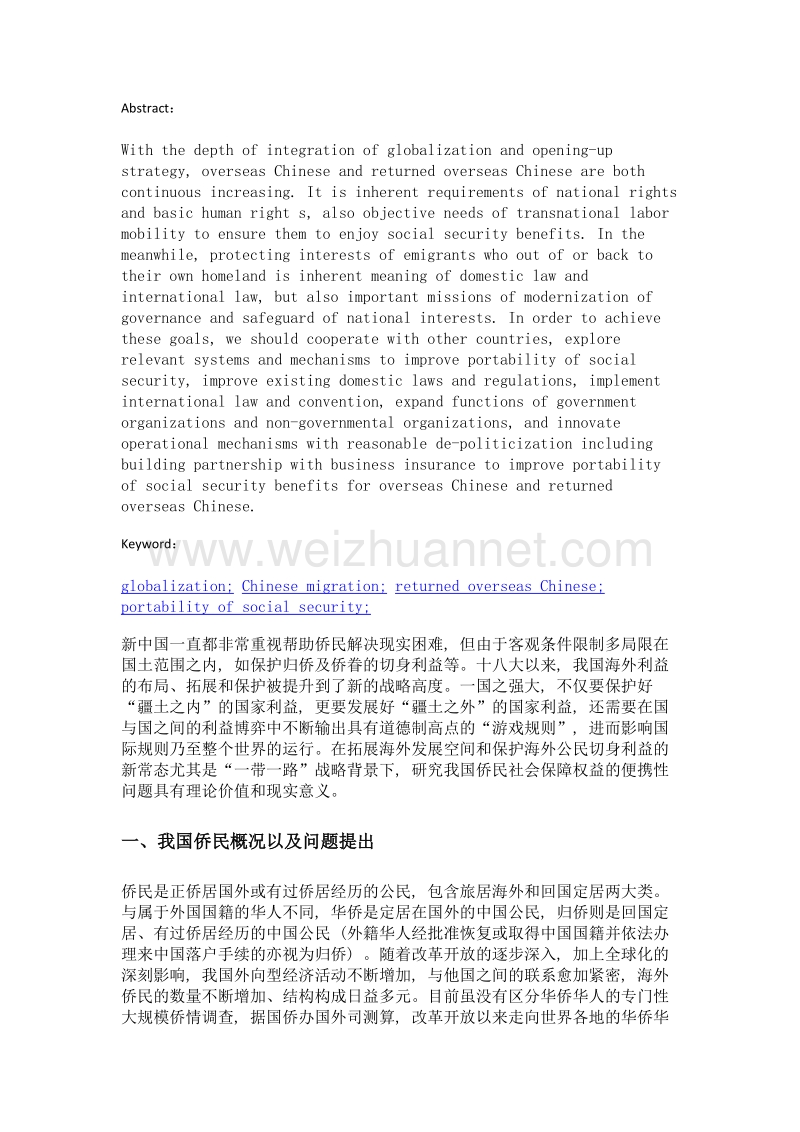 我国侨民社会保障便携性的理论与对策研究.doc_第2页