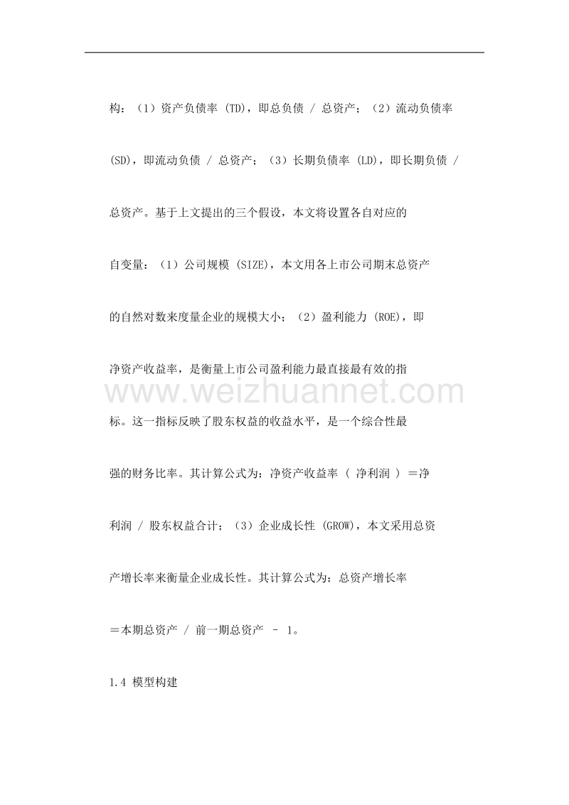 上市公司资本结构影响因素的实证分析-以制造业为例.doc_第3页