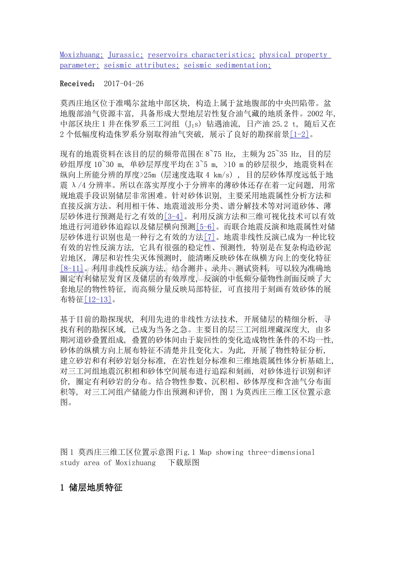 莫西庄地区三维工区非线性反演与砂体识别.doc_第3页