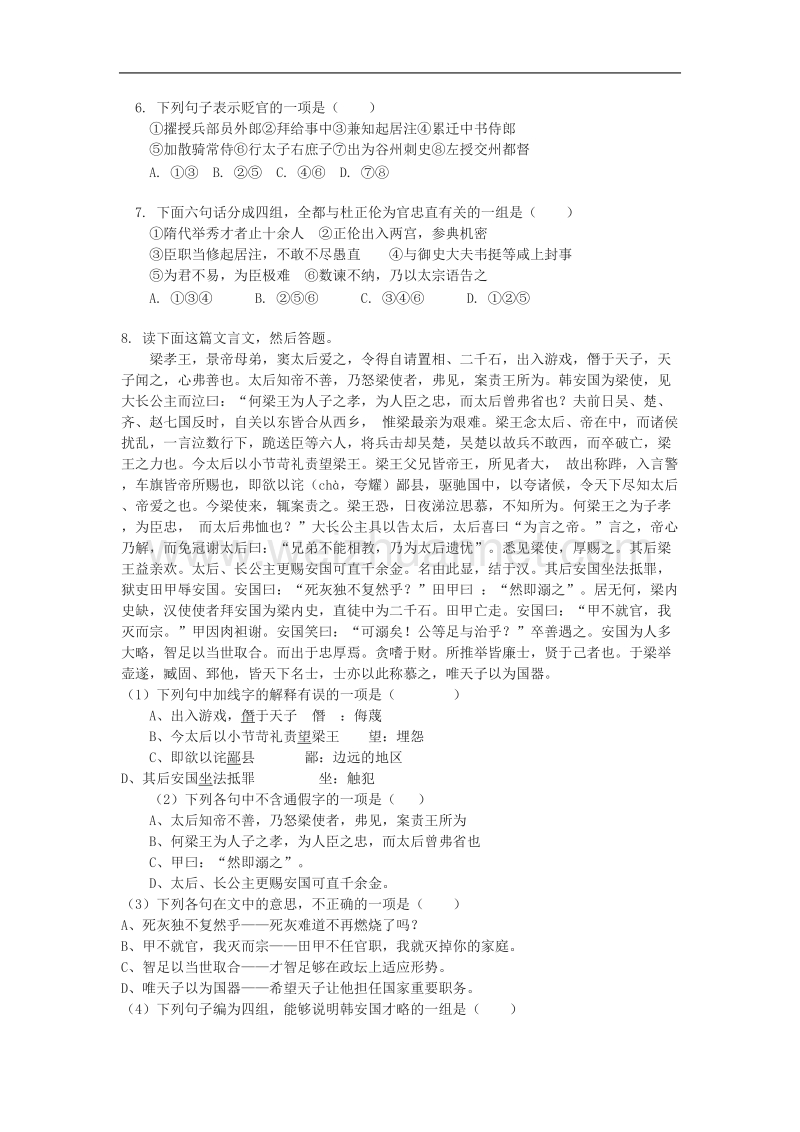 《陈情表》同步练习6（苏教版必修5）.doc_第2页