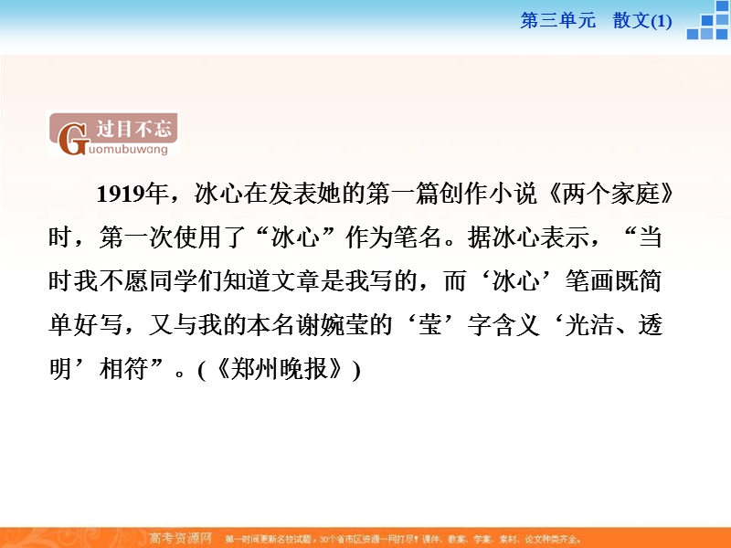 【备课参考】高一语文粤教版必修1 3.10 散文两篇 课件（38张） .ppt_第2页