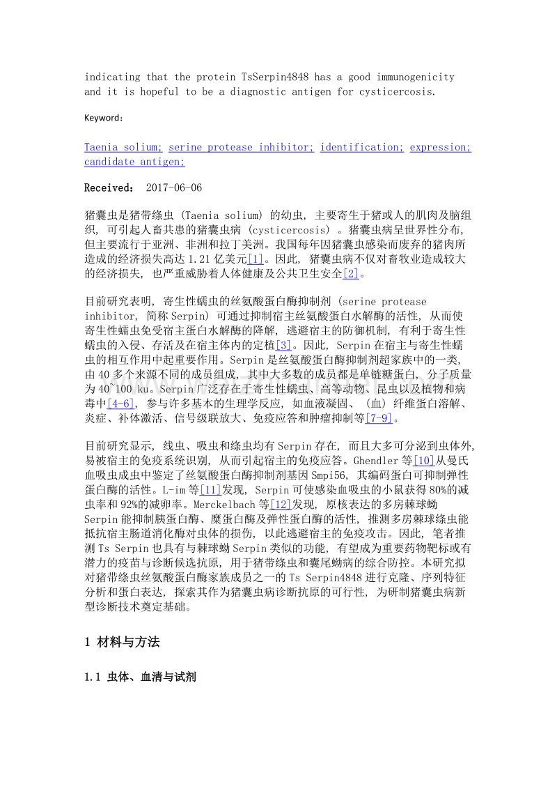 猪带绦虫丝氨酸蛋白酶抑制剂4848的鉴定及表达.doc_第3页