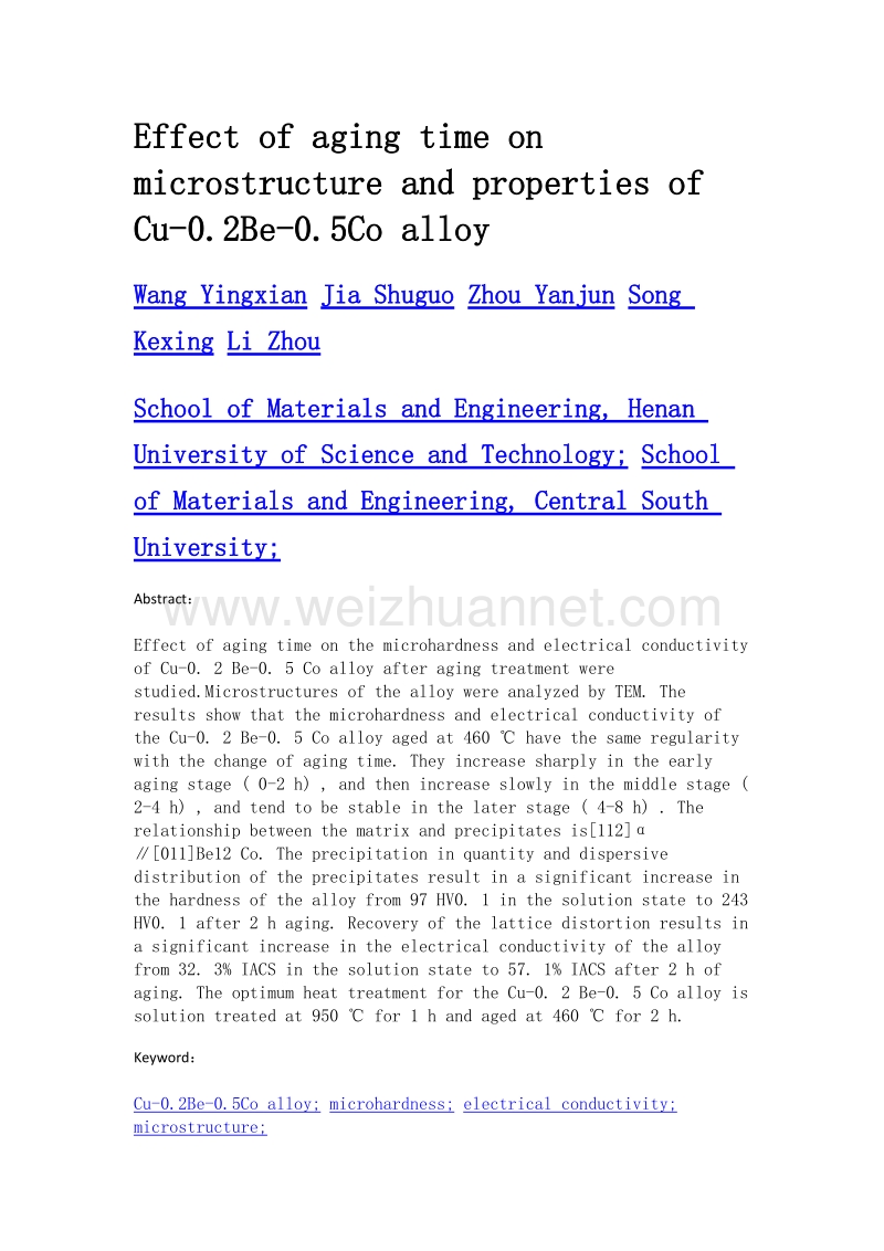 时效时间对cu-0.2be-0.5co合金组织及性能的影响.doc_第2页