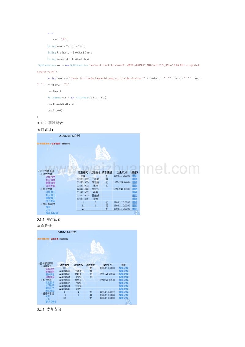 c#net课程设计.doc_第3页