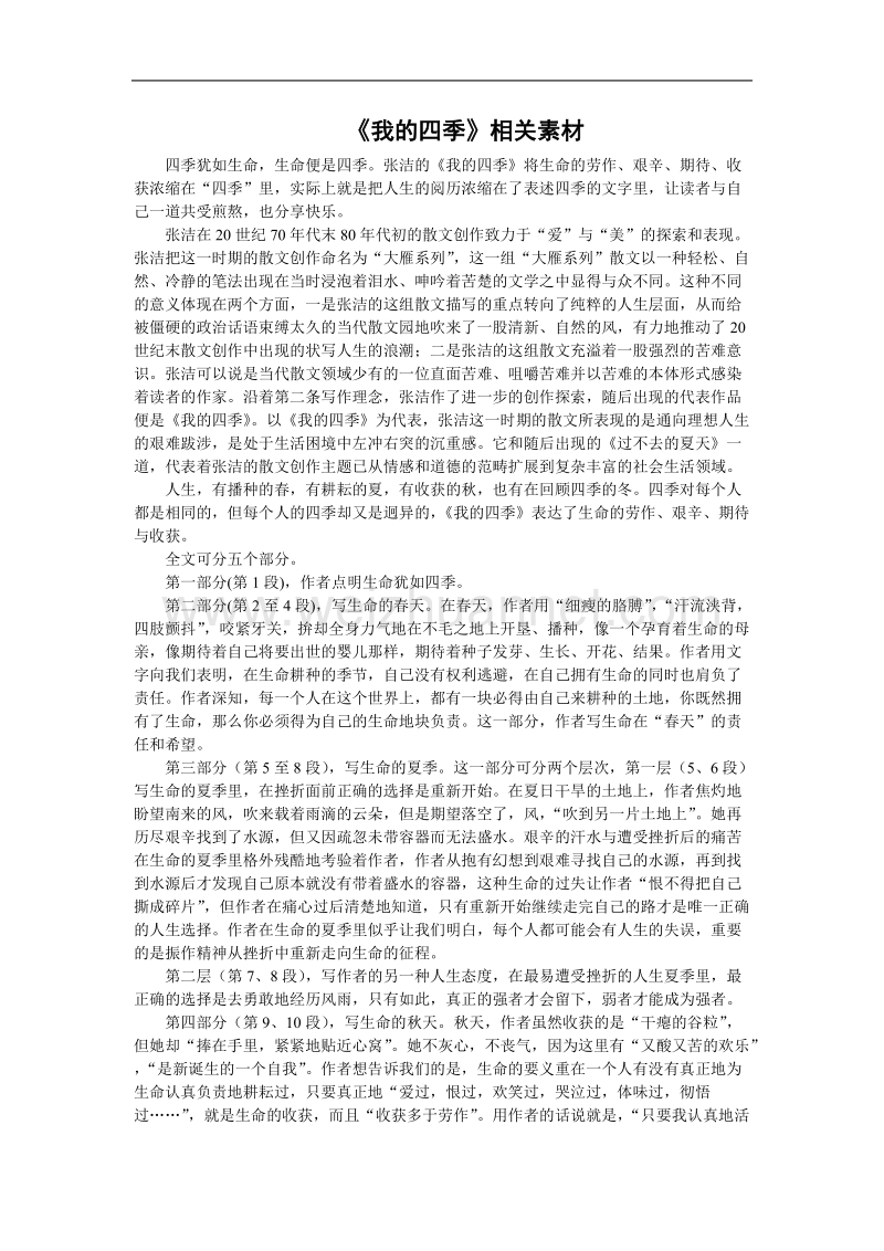 《我的四季》素材1（苏教版必修1）.doc_第1页