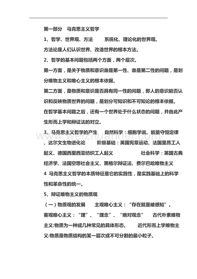 事业编考试内部资料.doc_第1页