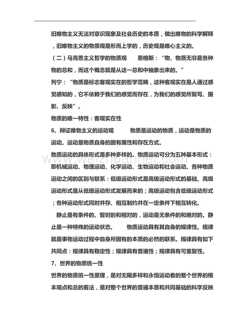 事业编考试内部资料.doc_第2页