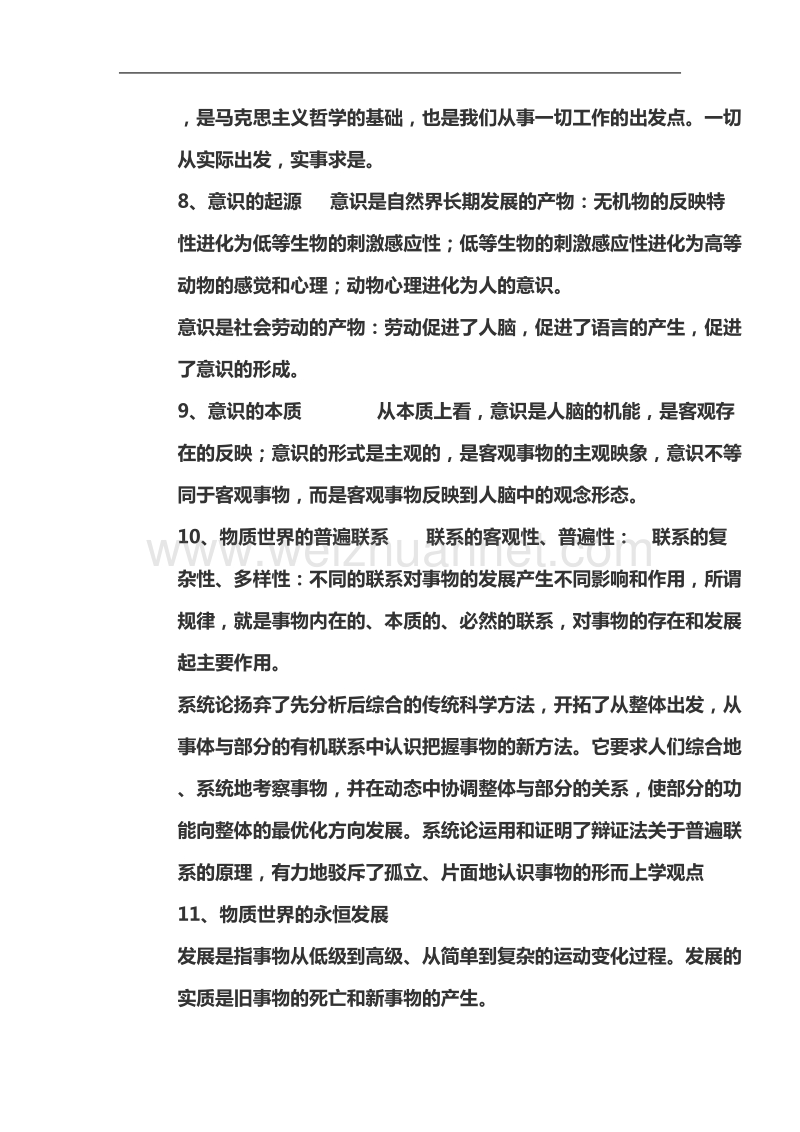 事业编考试内部资料.doc_第3页