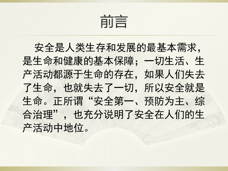 企业安全生产隐患排查治理(带图片).ppt_第2页