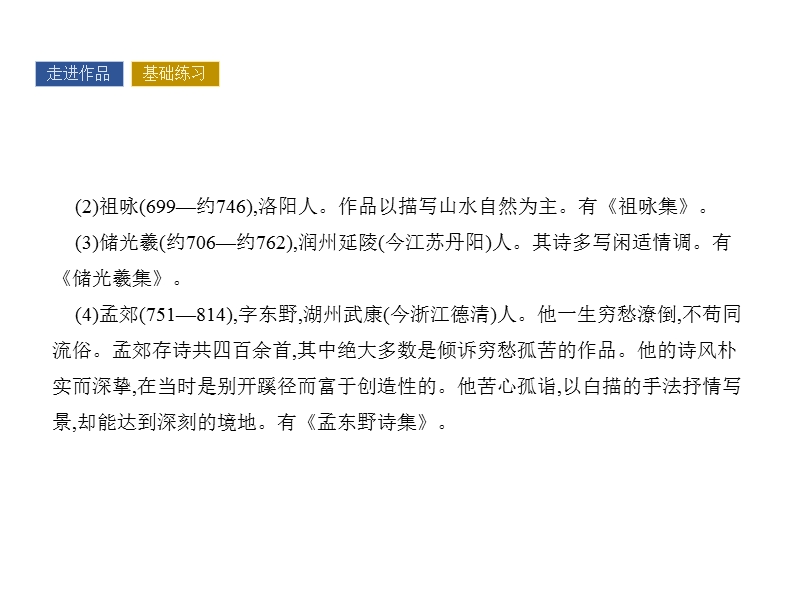 【南方新课堂 金牌学案】高中语文粤教版选修五课件 第一单元 唐诗之旅 5.ppt_第3页