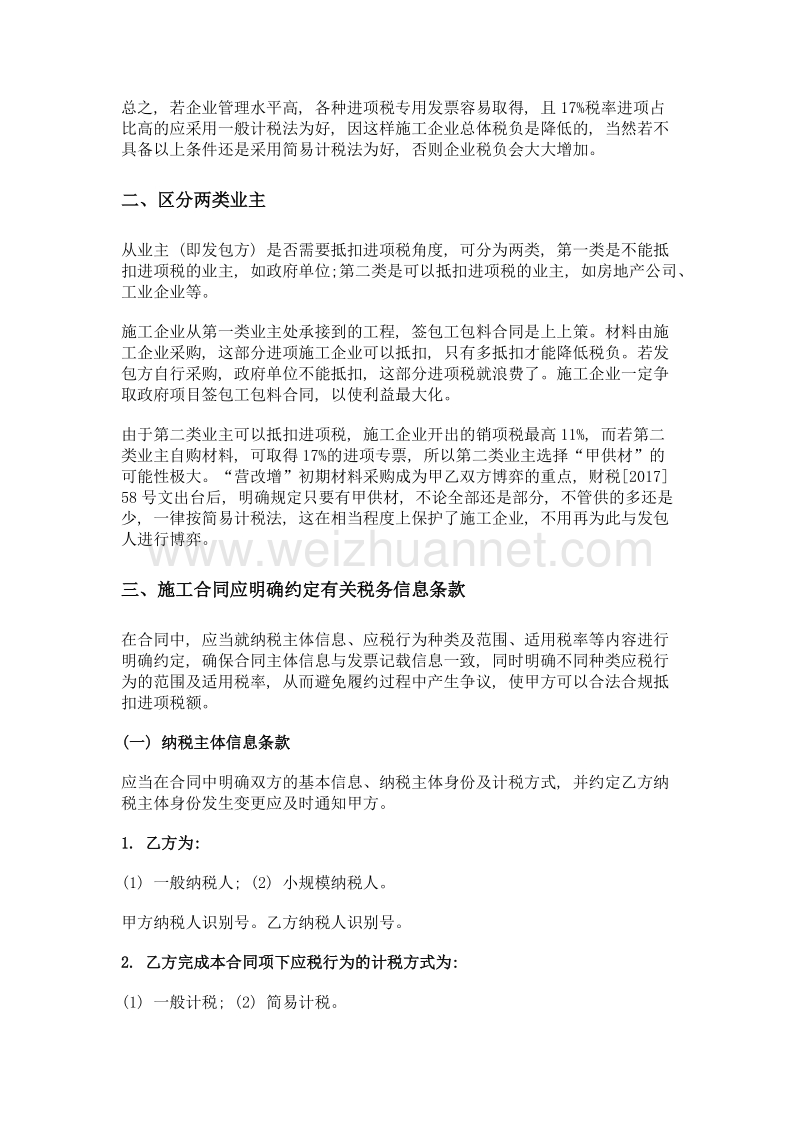 营改增后施工合同涉税签订技巧.doc_第2页