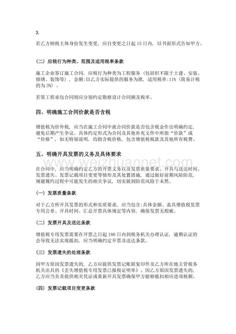 营改增后施工合同涉税签订技巧.doc_第3页