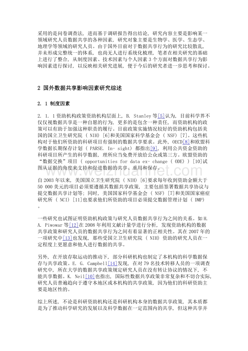 国外数据共享行为影响因素研究综述.doc_第3页