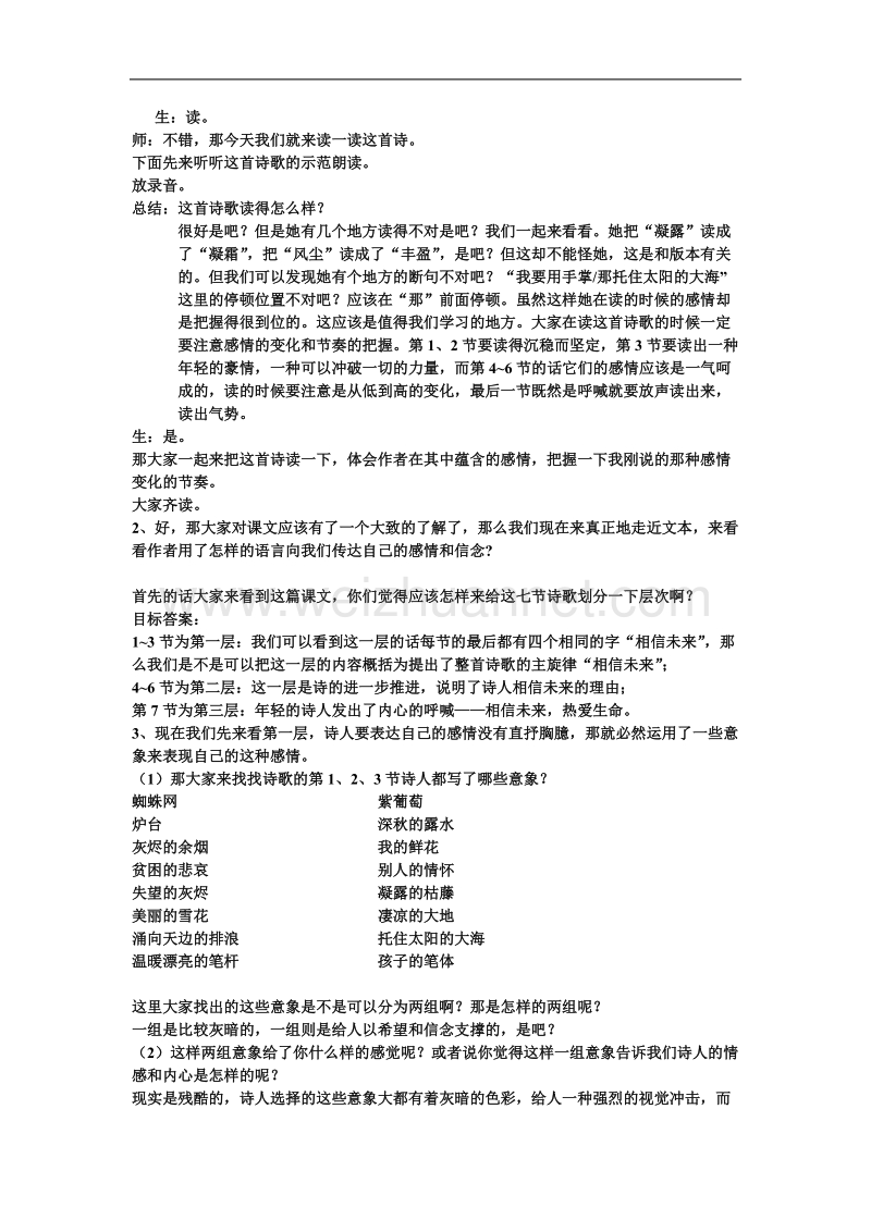 《相信未来》教案（苏教版必修1）.doc_第2页