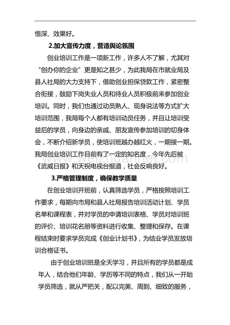 以培训促进创业  以创业带动就业——天祝县就业服务局创业培训工作汇报.doc_第3页