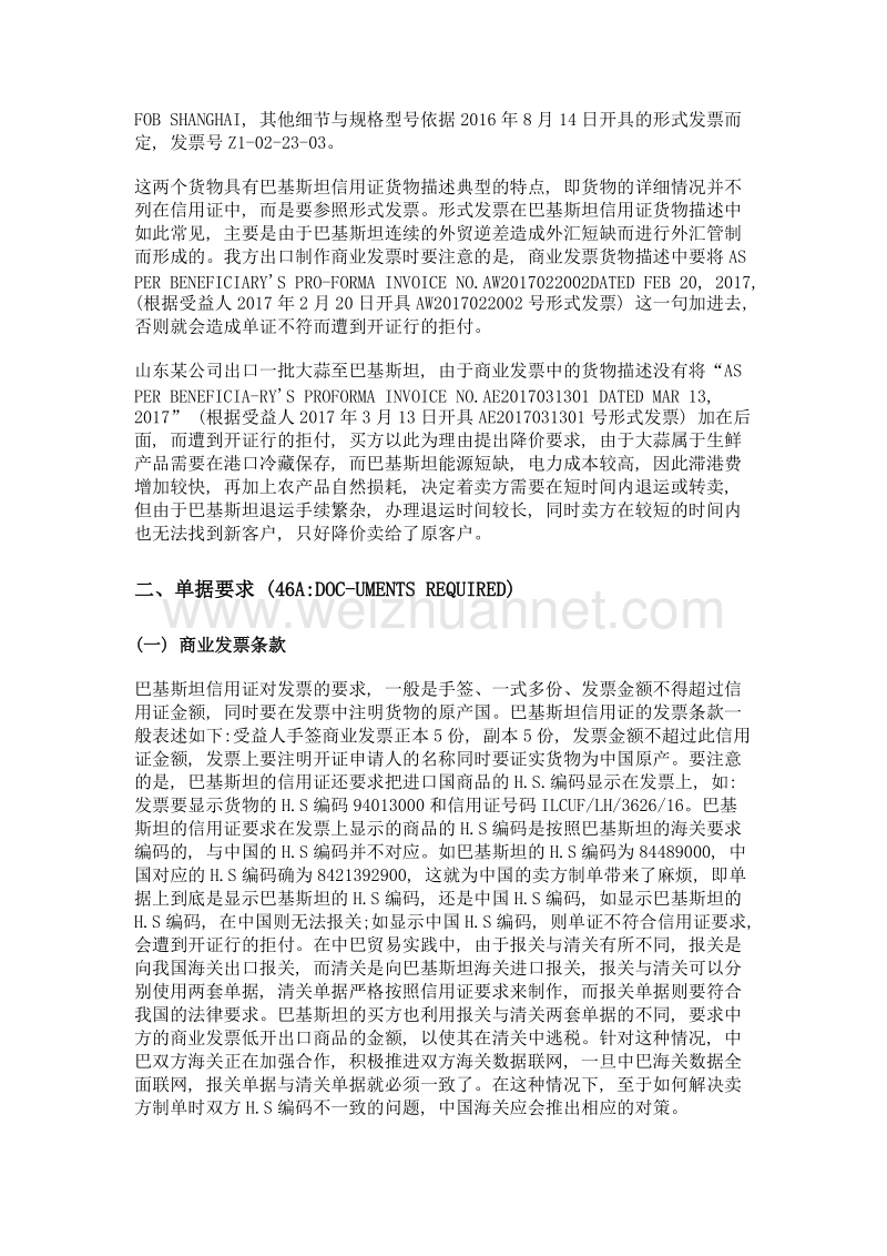 巴基斯坦信用证条款的规定及要注意的问题.doc_第2页