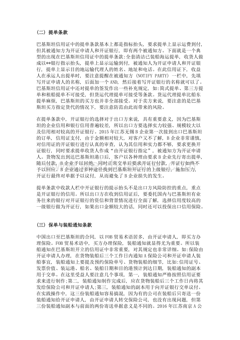 巴基斯坦信用证条款的规定及要注意的问题.doc_第3页